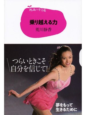 cover image of 15歳の寺子屋 乗り越える力: 本編